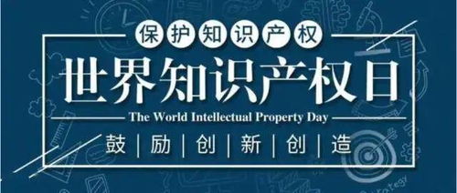 世界知識(shí)產(chǎn)權(quán)日 探索 綠色創(chuàng)新